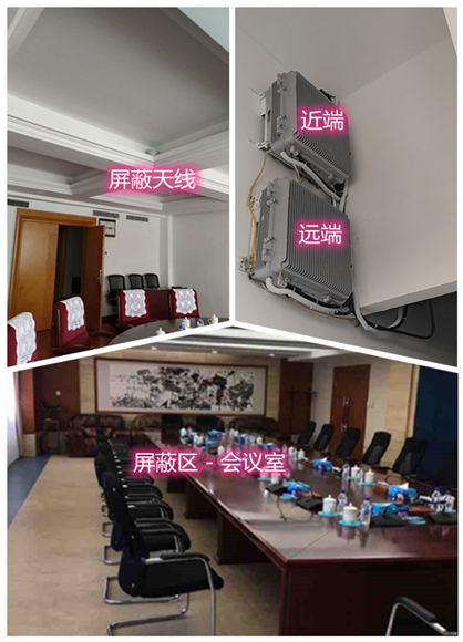 合肥某机关单位会议室屏蔽案例（数字信令级）